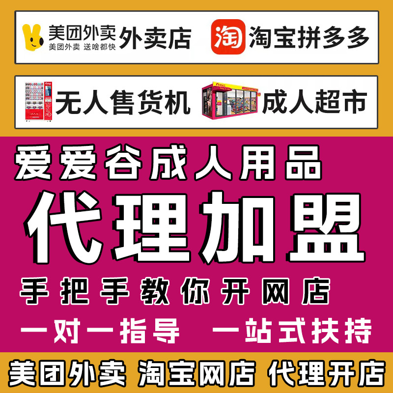 情趣成人用品代理加盟厂家直销情趣用品批发淘宝开网店货源一件代发预览图