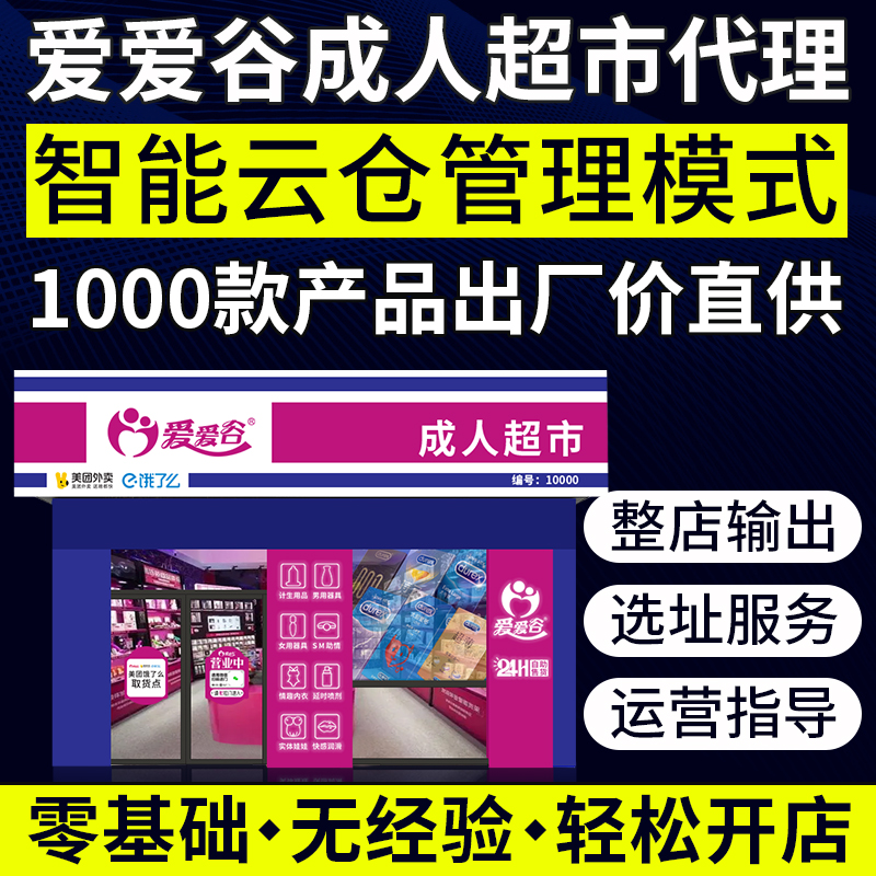 成人情趣用品玩具外卖创业一手成年人用品货源批发代理情趣用品道具预览图