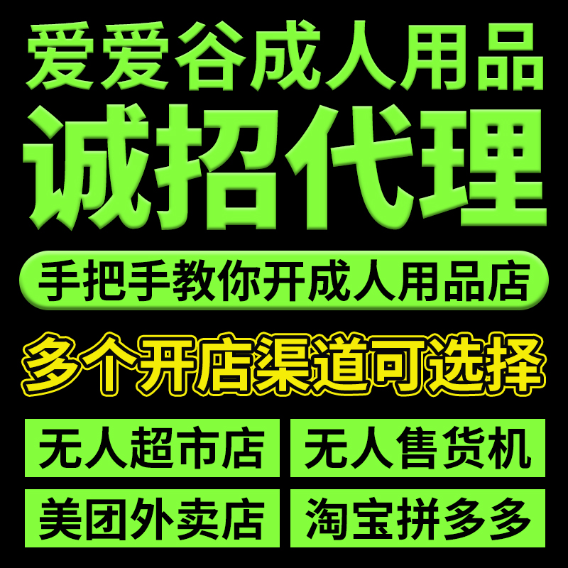 成人情趣情趣用品自助贩卖机售卖自动无人售货机批发货源代理加盟预览图