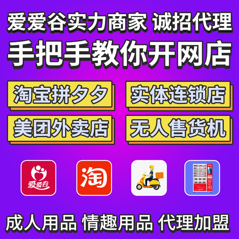 成人性情趣用品外卖店配送无人售货机货源自动贩卖售卖机代理加盟预览图