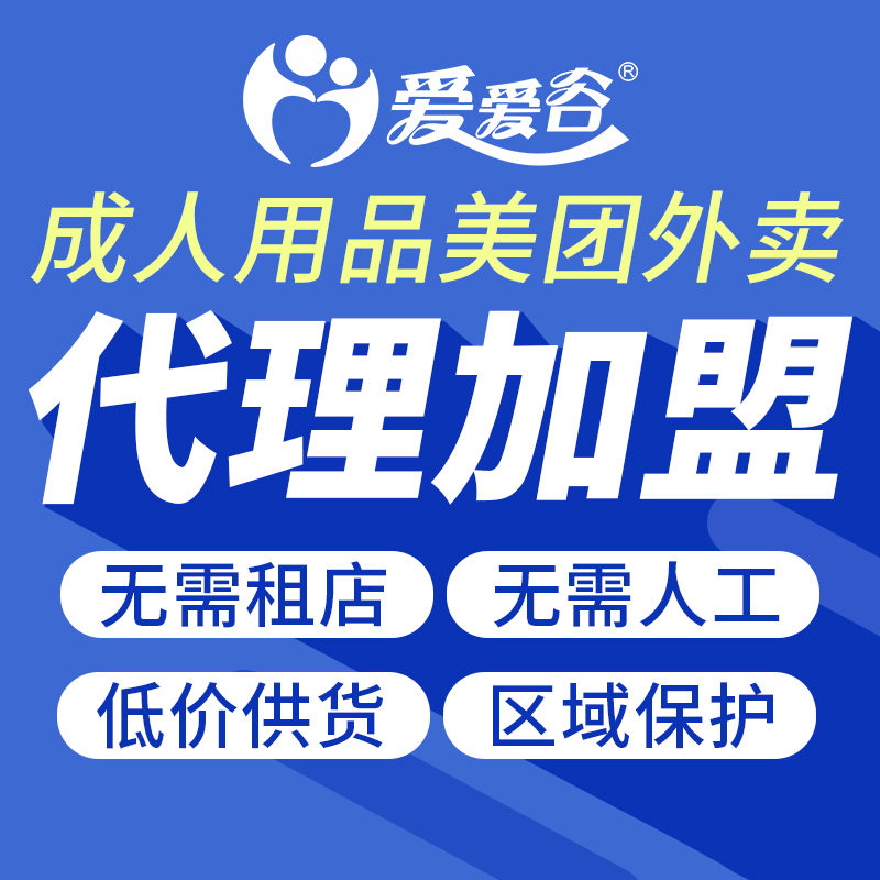 性爱用品道具情趣用品代理批发厂家成人用品一手货源网店外卖加盟预览图