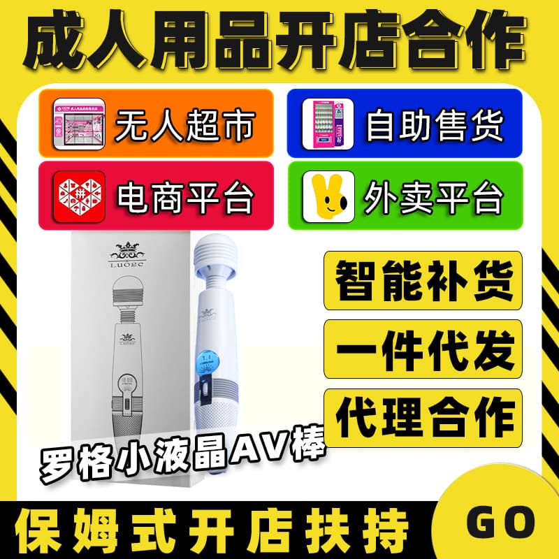 LUOGE罗格小液晶AV棒情趣成人用品代理加盟厂家货源批发 LUOGE罗格小液晶AV棒情趣成人用品代理加盟厂家货源批发