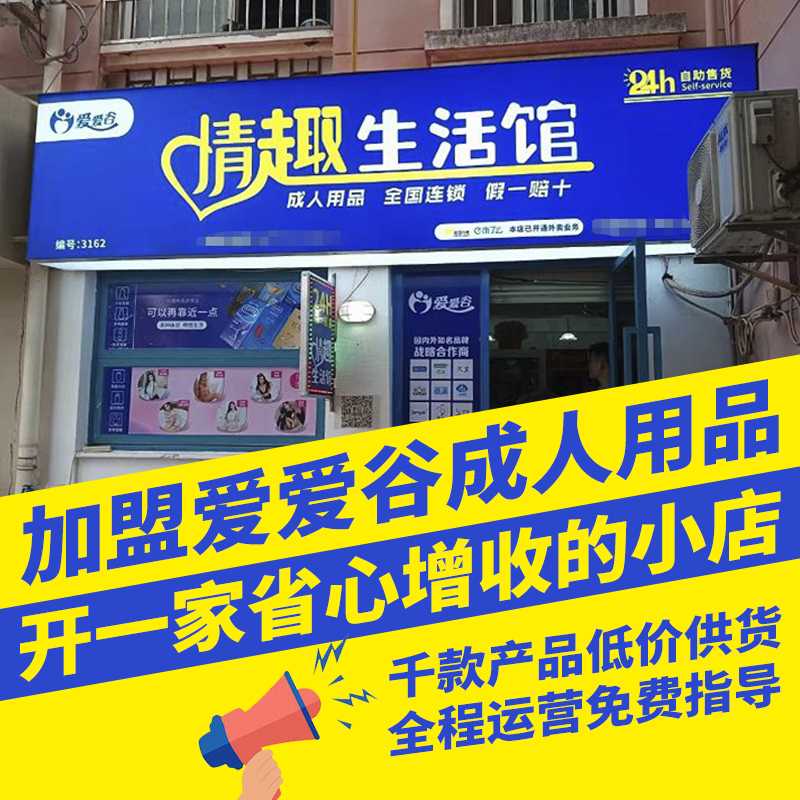 成人用品代理情趣玩具美团外卖无人超市开店一手成年人用品货源预览图