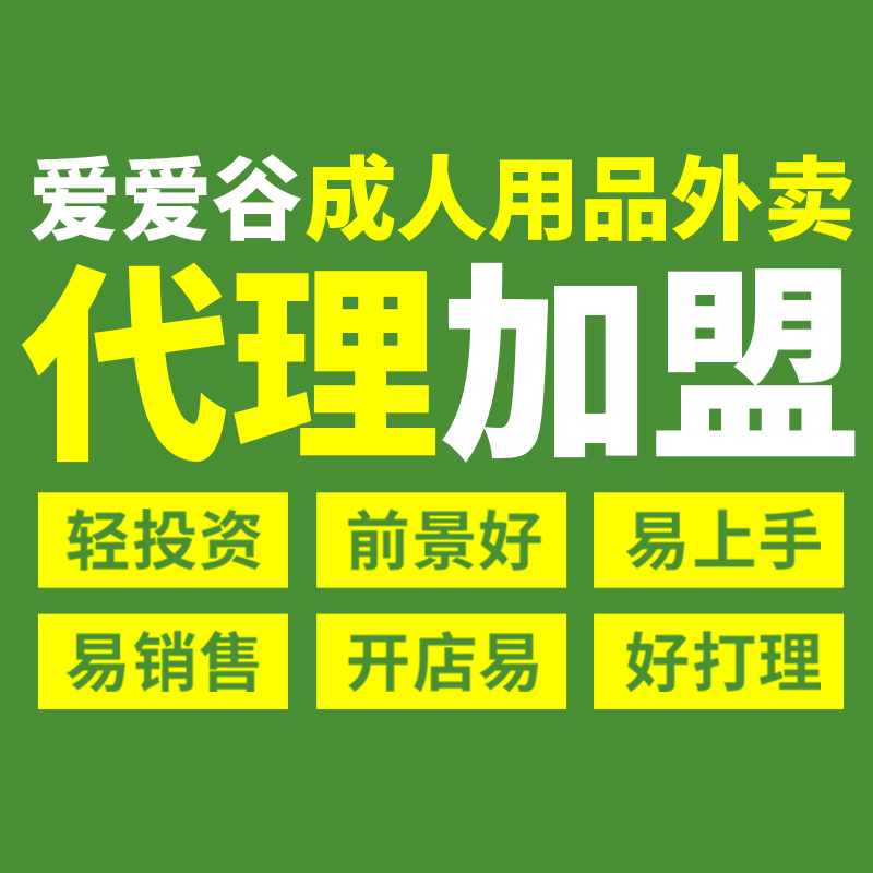 成人用品一手成年人用品货源情趣道具玩具性爱用品外卖店加盟代理预览图