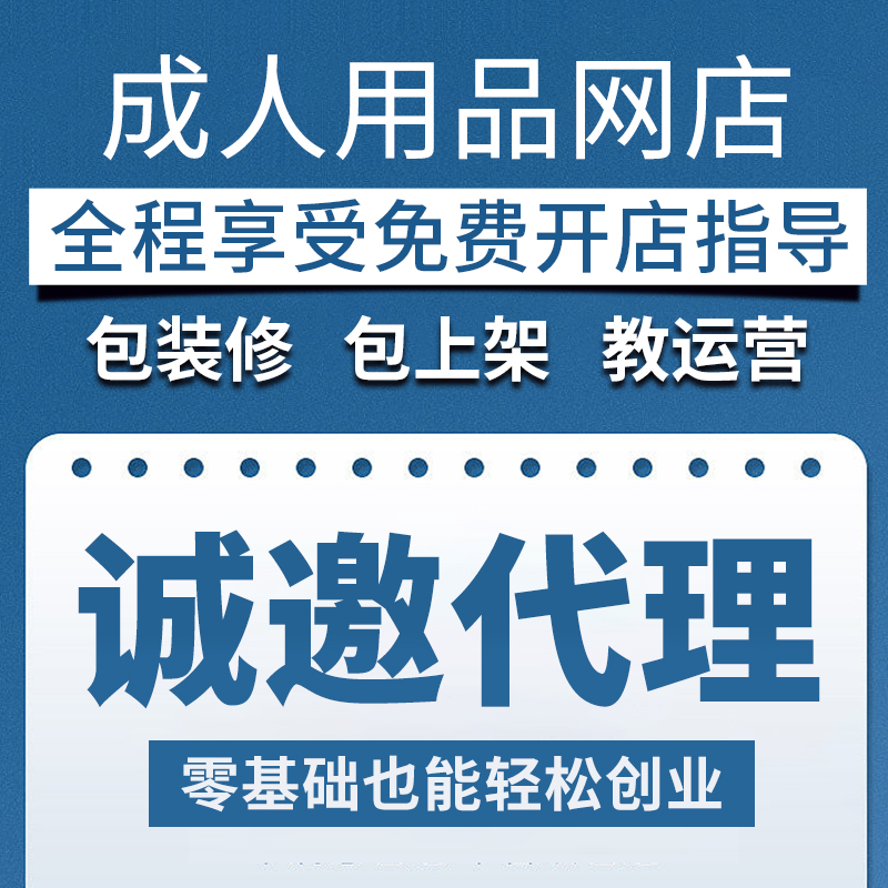 成人用品一手成年人用品货源外卖店情趣玩具避孕套加盟代理飞机杯预览图