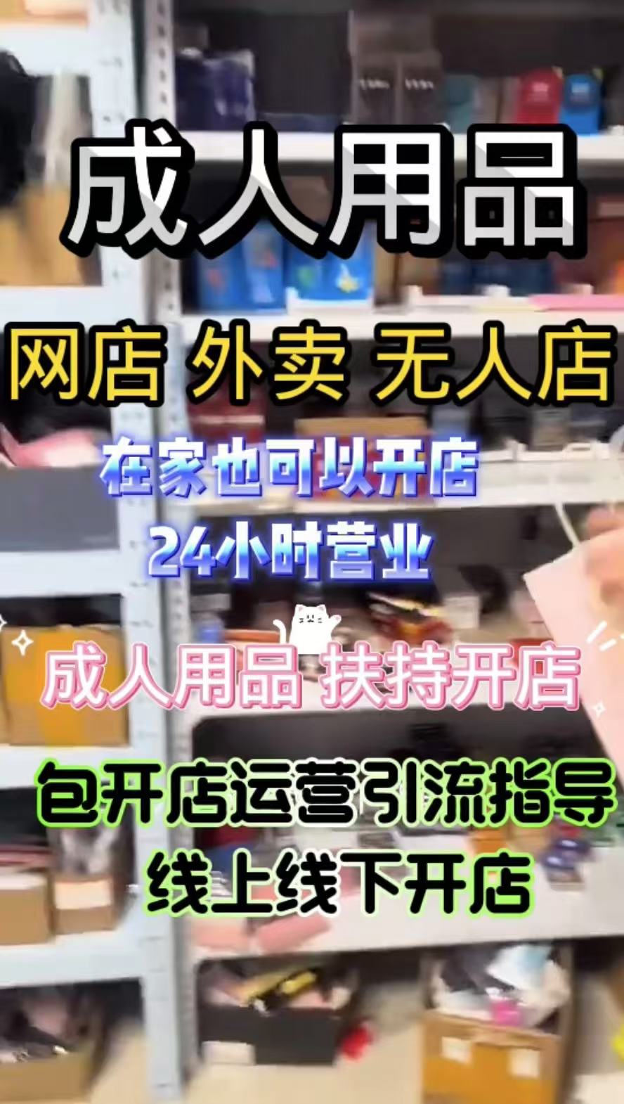 避孕套在哪里进货 夫妻成人用品代理加盟/线上线下开店/情趣保 避孕套在哪里进货 夫妻成人用品代理加盟/线上线下开店/情趣保