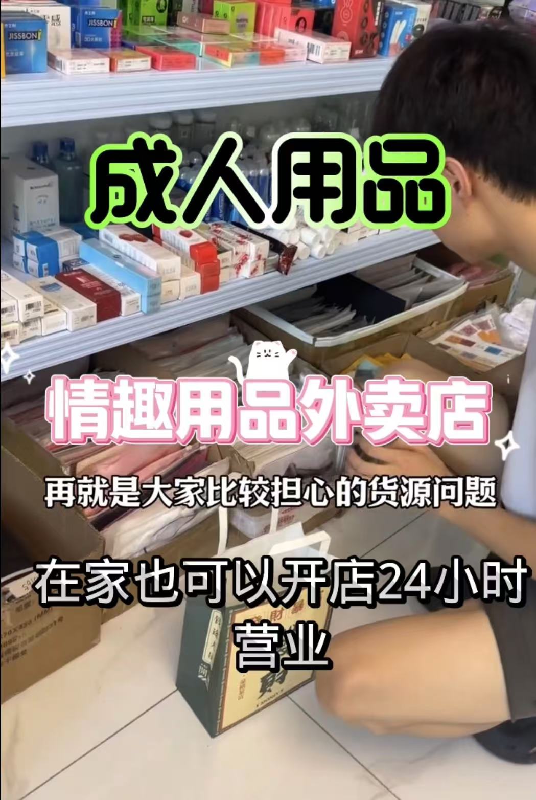 避孕套 货源 美团外卖+无人售货机成人情趣用品加盟,全国招商 避孕套 货源 美团外卖+无人售货机成人情趣用品加盟,全国招商