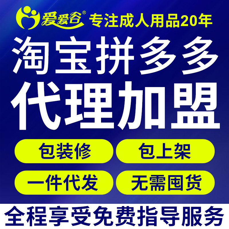 美团入驻即时零售成人用品小白创业开外卖店一手成年人用品货源预览图