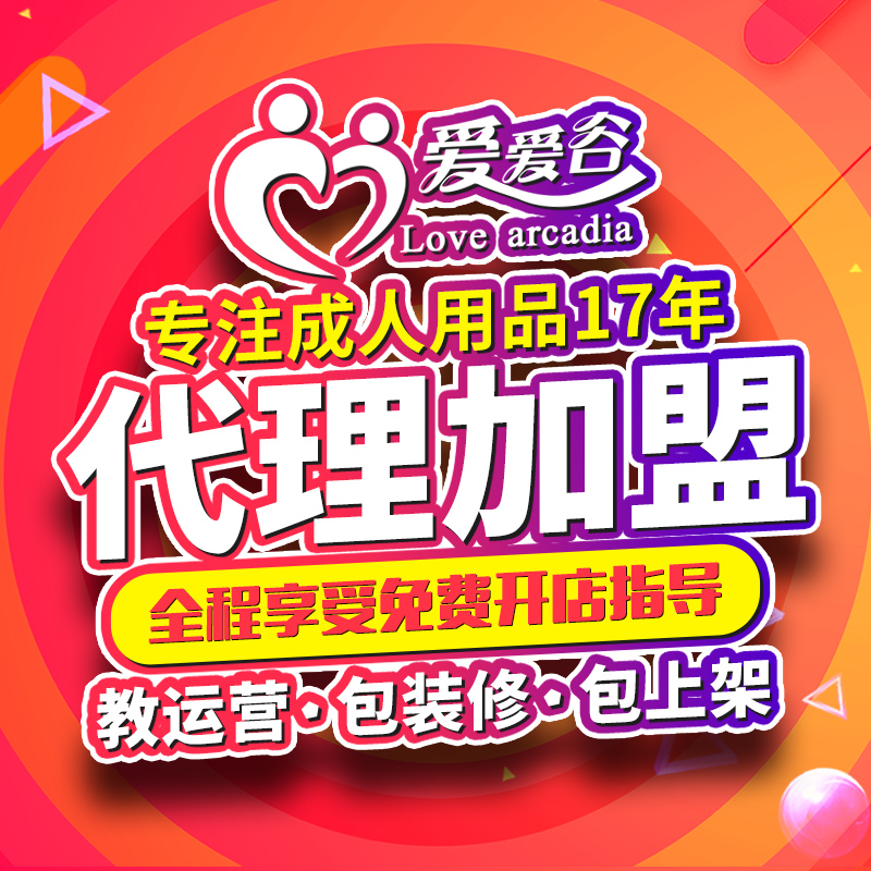 成人用品代理加盟外卖店网店情趣用品一手成年人用品货源批发代发预览图