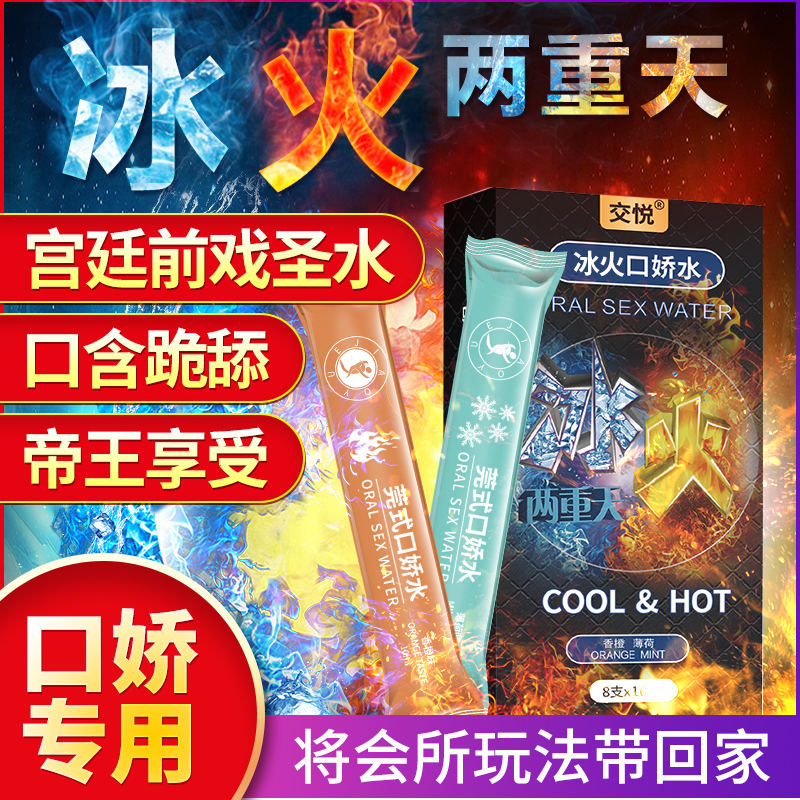 莞式口娇水 莞式口娇水