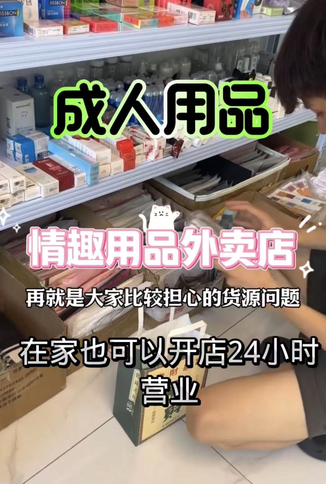 开家情趣成人用品店 美团情趣外卖 成人用品网店实体店代理平台 开家情趣成人用品店 美团情趣外卖 成人用品网店实体店代理平台