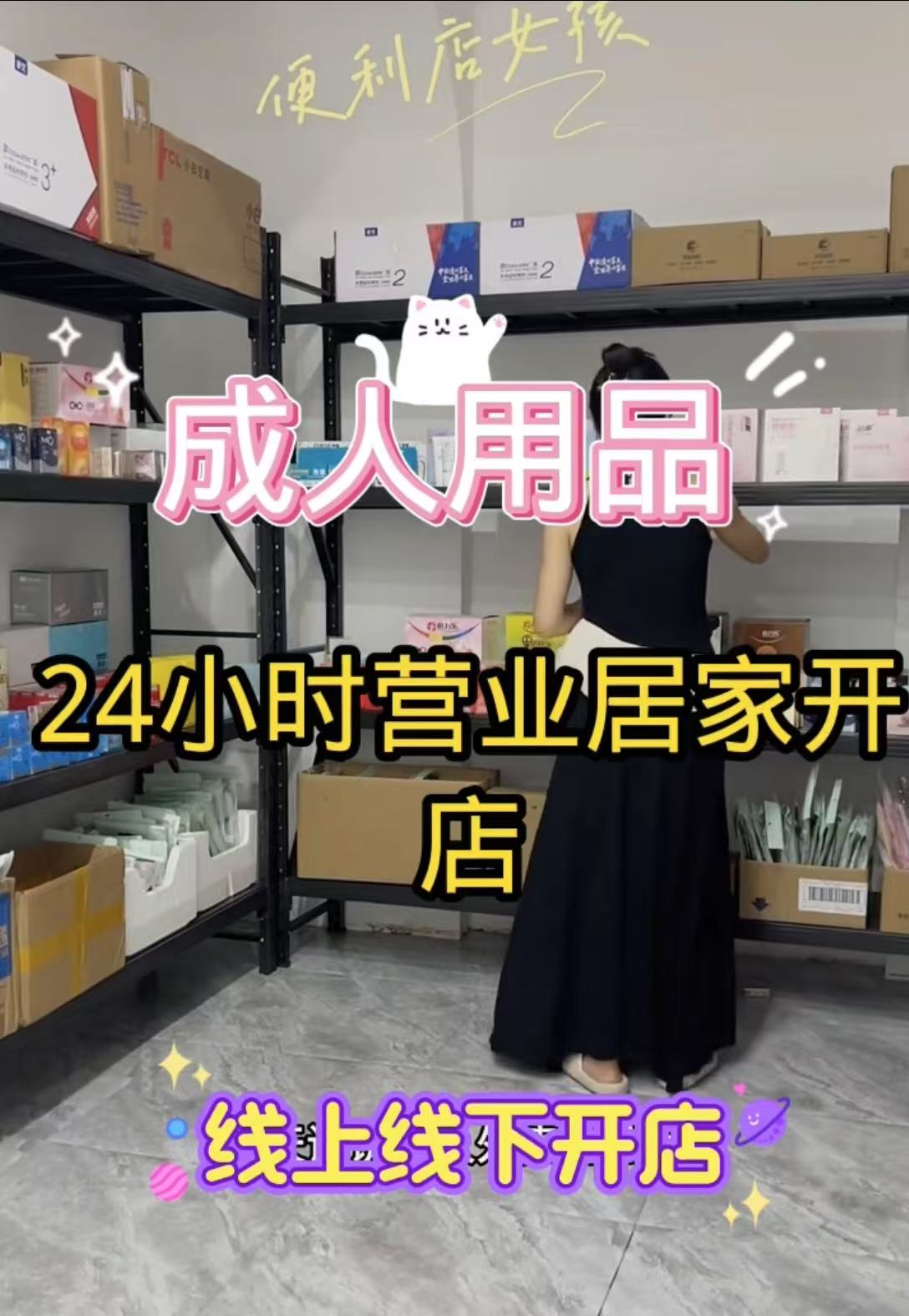 成人用品在哪里批发 线上代理成人用品/低成本在家创业 成人用品在哪里批发 线上代理成人用品/低成本在家创业