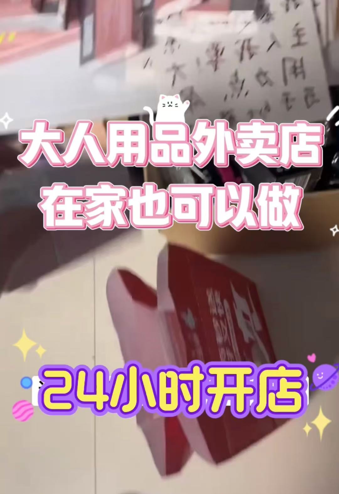 成人用品渠道 线上代理品牌情趣用品,在家创业,厂家货源 成人用品渠道 线上代理品牌情趣用品,在家创业,厂家货源