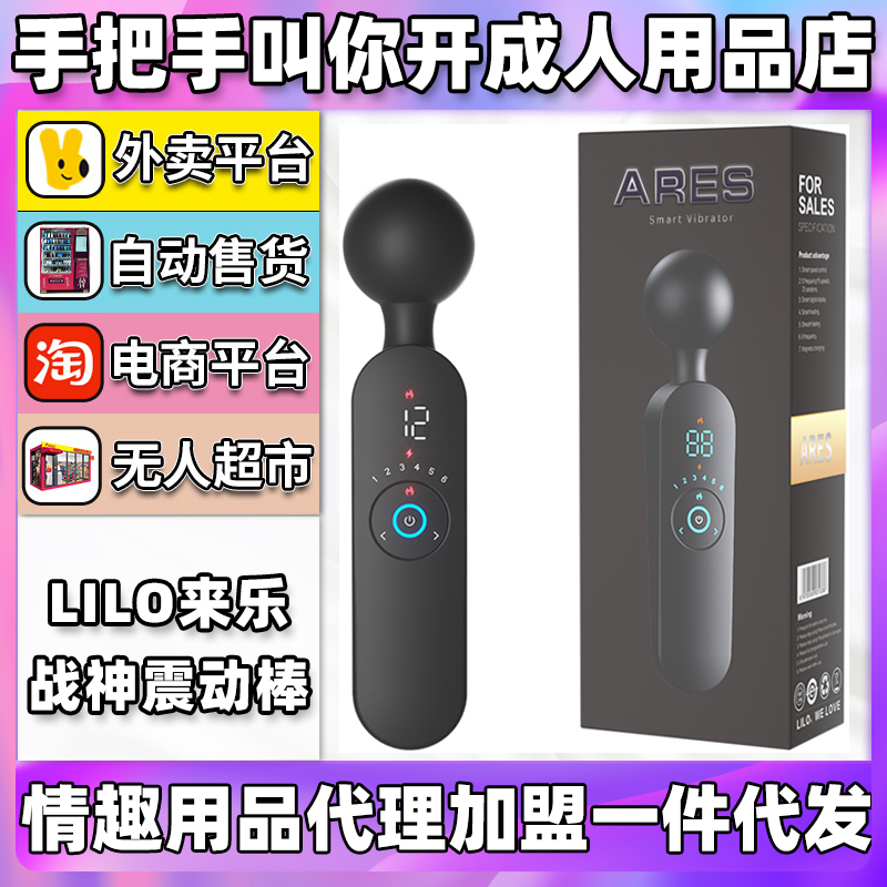LILO来乐 战神震动棒 情趣成人用品代理加盟批发厂家 LILO来乐 战神震动棒 情趣成人用品代理加盟批发厂家