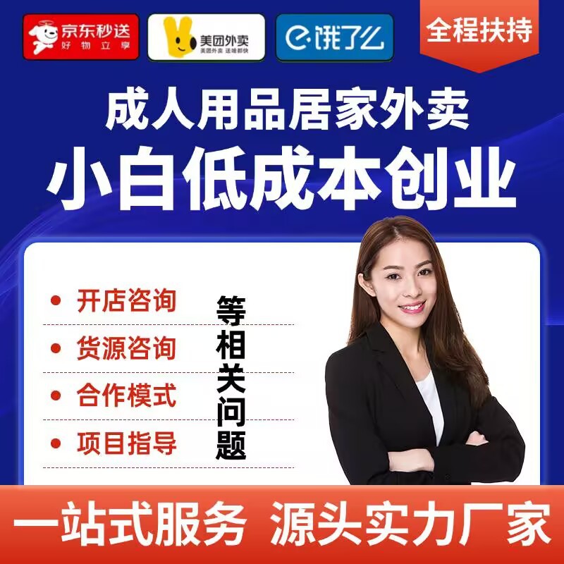 一手成年人用品代理加盟情趣道具美团外卖开店sm性爱玩具货源批预览图