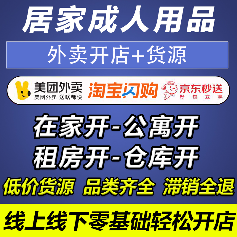情趣用品即时零售闪购情趣内衣美团京东饿了么一手成年人用品货源 情趣用品即时零售闪购情趣内衣美团京东饿了么一手成年人用品货源