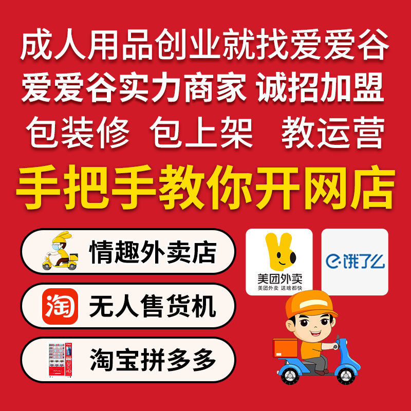 情趣成人用品代理加盟美团外卖店情趣用品批发货源淘宝开店一件代发 情趣成人用品代理加盟美团外卖店情趣用品批发货源淘宝开店一件代发