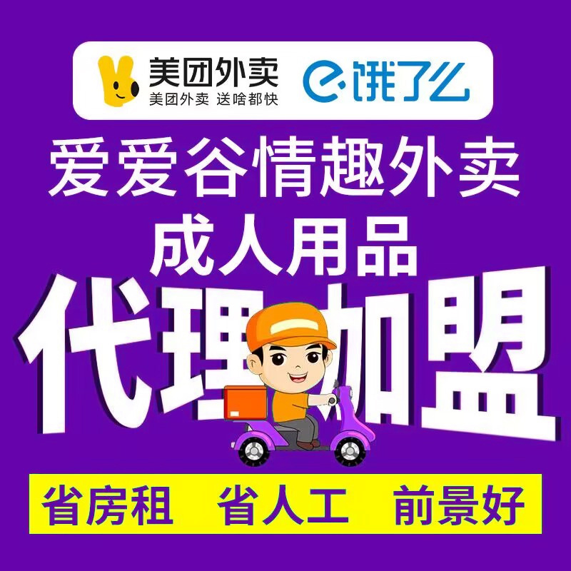 成人用品代理加盟情趣情趣用品批发美团淘宝开网店情趣内衣一件代发 成人用品代理加盟情趣情趣用品批发美团淘宝开网店情趣内衣一件代发