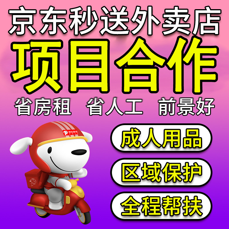 成人用品开店情趣用品店代理网店外卖店一手货源代发整店项目合作 成人用品开店情趣用品店代理网店外卖店一手货源代发整店项目合作