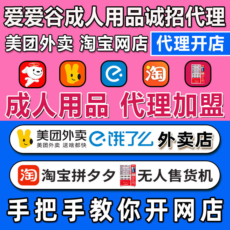 爱爱谷情趣成人用品开店一手成年人用品货源代理加盟成入用品批发 爱爱谷情趣成人用品开店一手成年人用品货源代理加盟成入用品批发
