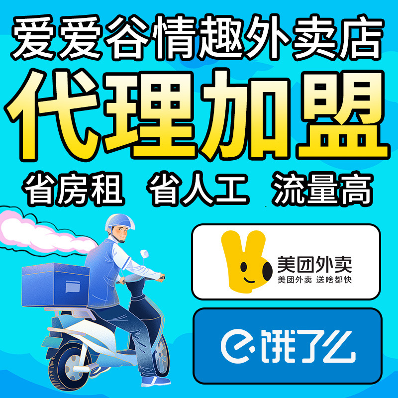 成人情趣用品美团外卖店淘宝网店一件代发合作开店代理加盟货源 成人情趣用品美团外卖店淘宝网店一件代发合作开店代理加盟货源