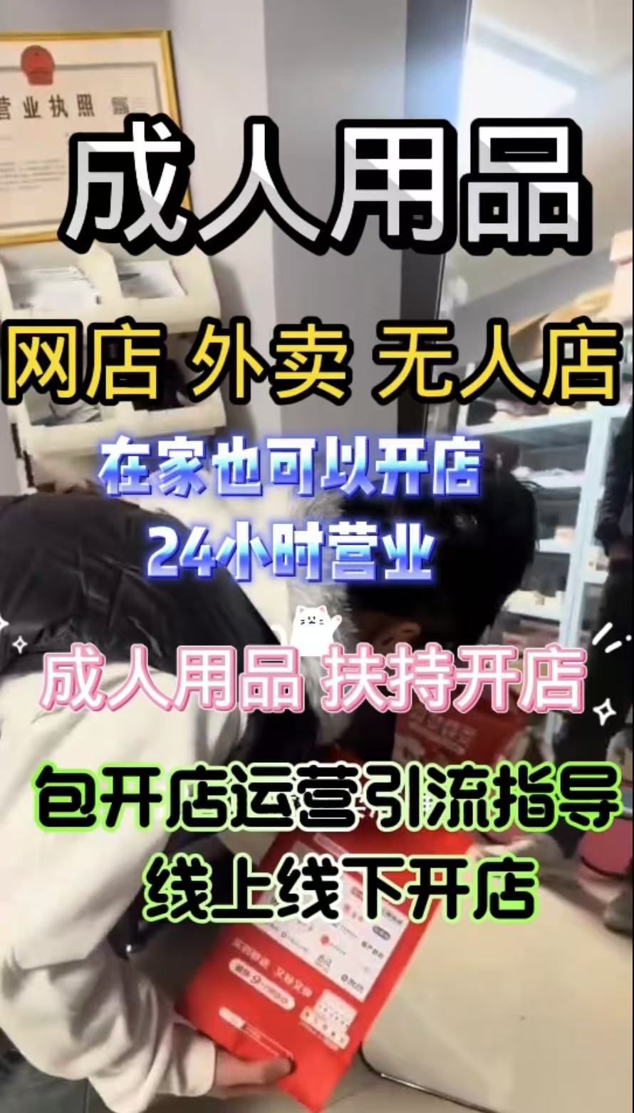 情趣用品怎么加盟代理 美团情趣外卖 成人用品网店实体店代理 情趣用品怎么加盟代理 美团情趣外卖 成人用品网店实体店代理