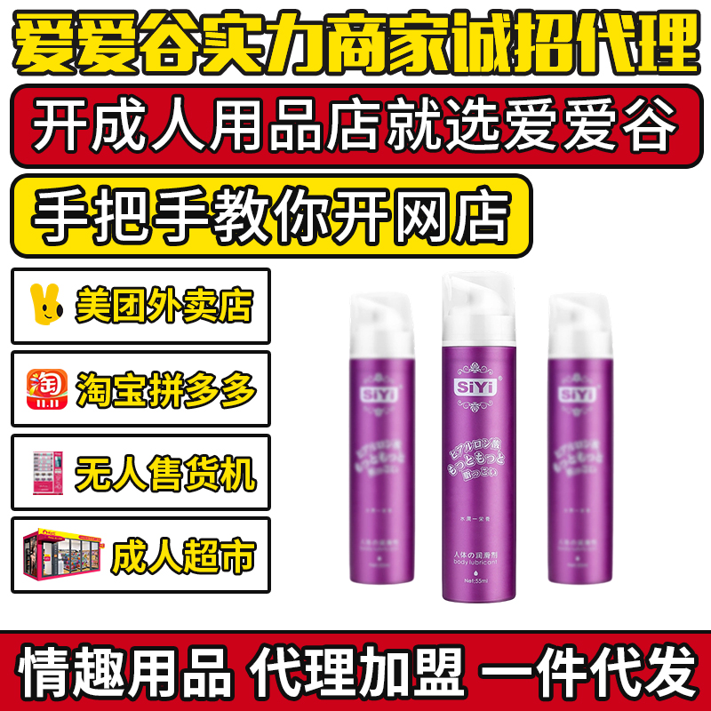 丝翼SIYI水润滋养润滑剂55ml 人体润滑液成人情趣用品代 丝翼SIYI水润滋养润滑剂55ml 人体润滑液成人情趣用品代