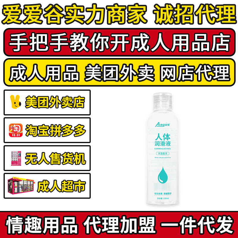 润滑剂ANGUS爱神200ml水溶性免洗人体润滑液情趣成人用 润滑剂ANGUS爱神200ml水溶性免洗人体润滑液情趣成人用