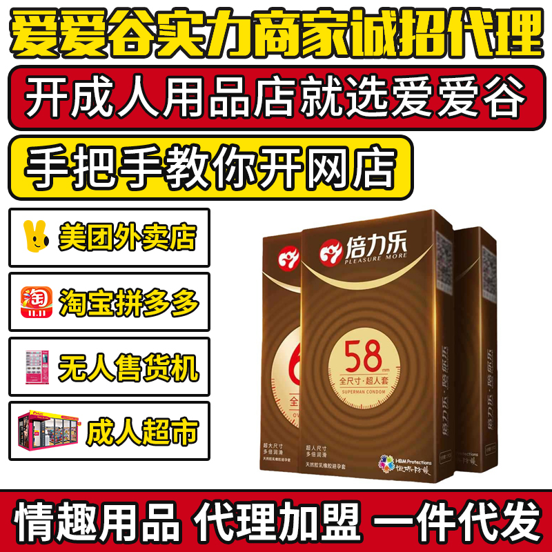 倍力乐全尺寸安全套10只装避孕套情趣成人情趣用品代理加盟厂家货 倍力乐全尺寸安全套10只装避孕套情趣成人情趣用品代理加盟厂家货