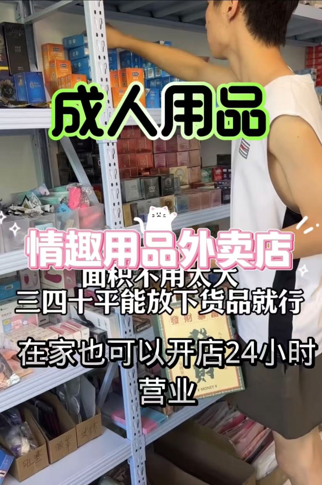 自助无人情趣用品加盟 成人用品加盟开店,外卖店,批发,厂家货 自助无人情趣用品加盟 成人用品加盟开店,外卖店,批发,厂家货