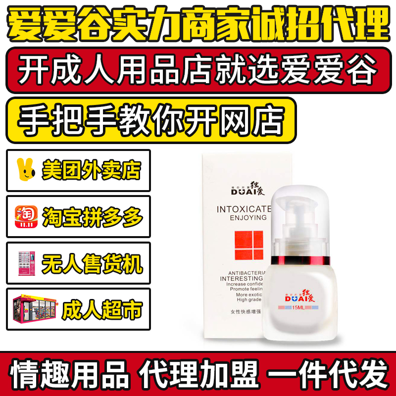 独爱快感增强液15ml女性外用高潮液成人用品代理加盟厂家直销 独爱快感增强液15ml女性外用高潮液成人用品代理加盟厂家直销