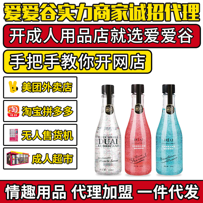 独爱幻彩颗粒润滑剂260ML润滑油 情趣成人情趣用品代理加盟厂 独爱幻彩颗粒润滑剂260ML润滑油 情趣成人情趣用品代理加盟厂