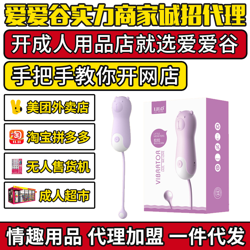 来乐萌宠跳蛋拉拉女用器具情趣成人用品批发货源代理加盟一件代发 来乐萌宠跳蛋拉拉女用器具情趣成人用品批发货源代理加盟一件代发