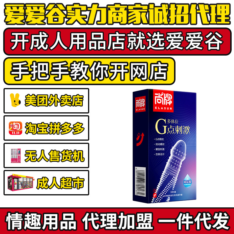 尚牌避孕套多体位G点刺激10只装安全套成人用品代理加盟一件代 尚牌避孕套多体位G点刺激10只装安全套成人用品代理加盟一件代