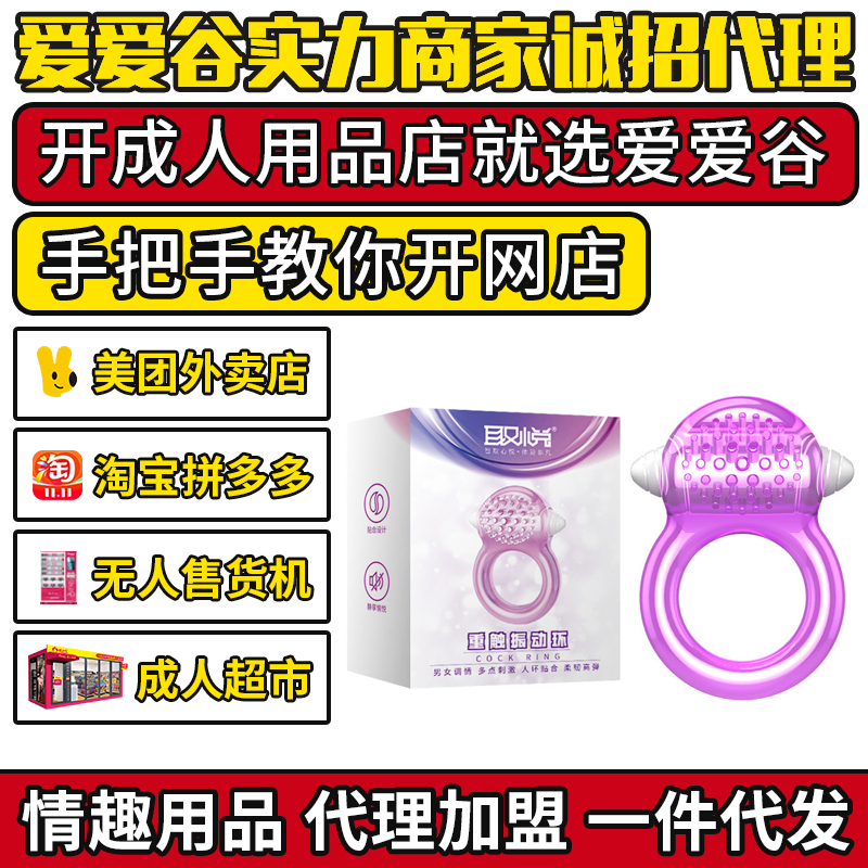 取悦轻触震动环男用锁精环狼牙套巧舌海豚成人情趣用品代理加盟货源 取悦轻触震动环男用锁精环狼牙套巧舌海豚成人情趣用品代理加盟货源