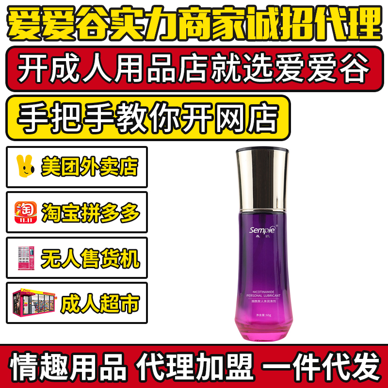 sempie烟酰胺人体润滑剂水溶性润滑油液 成人情趣用品代理 sempie烟酰胺人体润滑剂水溶性润滑油液 成人情趣用品代理