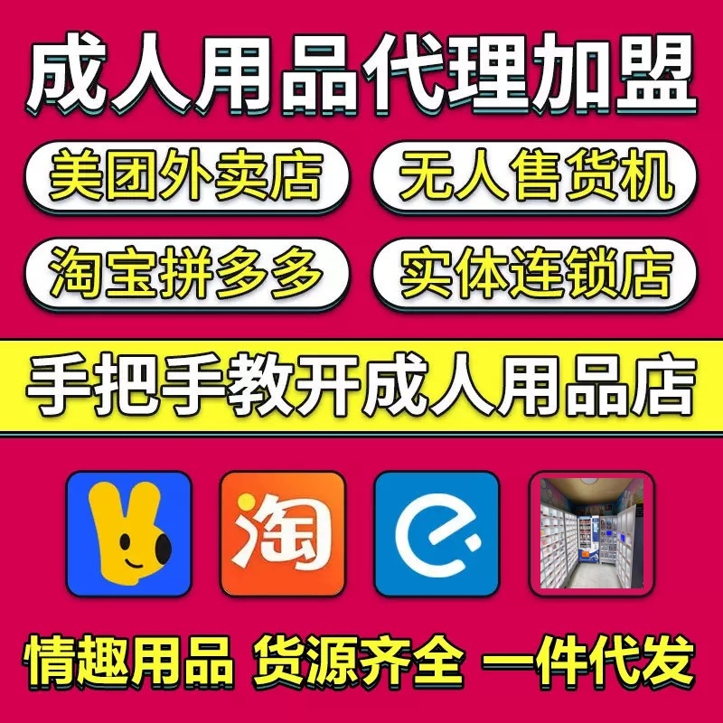 成人用品加盟水深吗?噫小拾:我们靠的是供应链和运营不是割韭菜 成人用品加盟水深吗?噫小拾:我们靠的是供应链和运营不是割韭菜