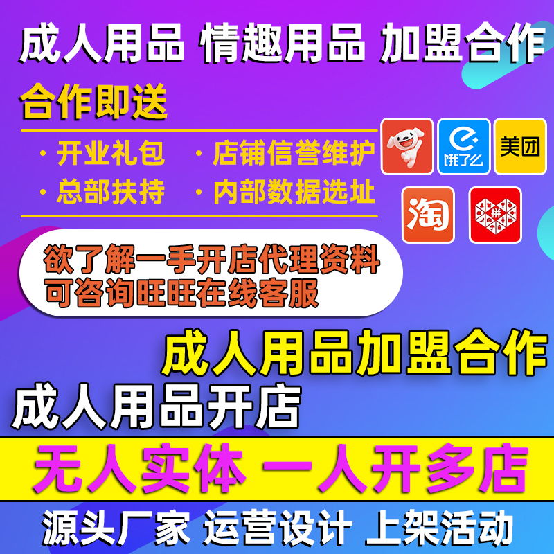 情趣成人用品24小时无人售货机店代理加盟开店货源批发一件代发预览图
