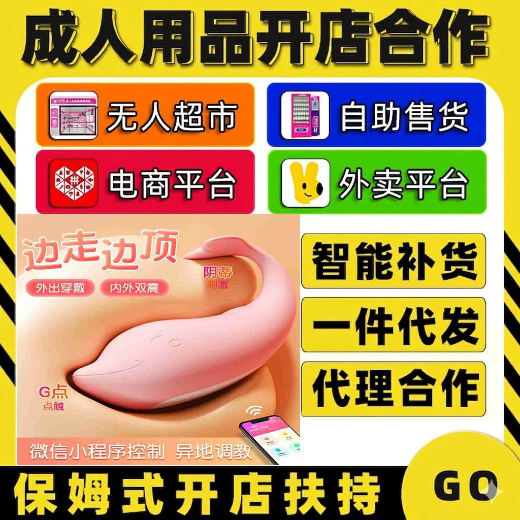 谜姬皮皮豚跳蛋情趣成人用品代理加盟开店 厂家货源一件代发预览图