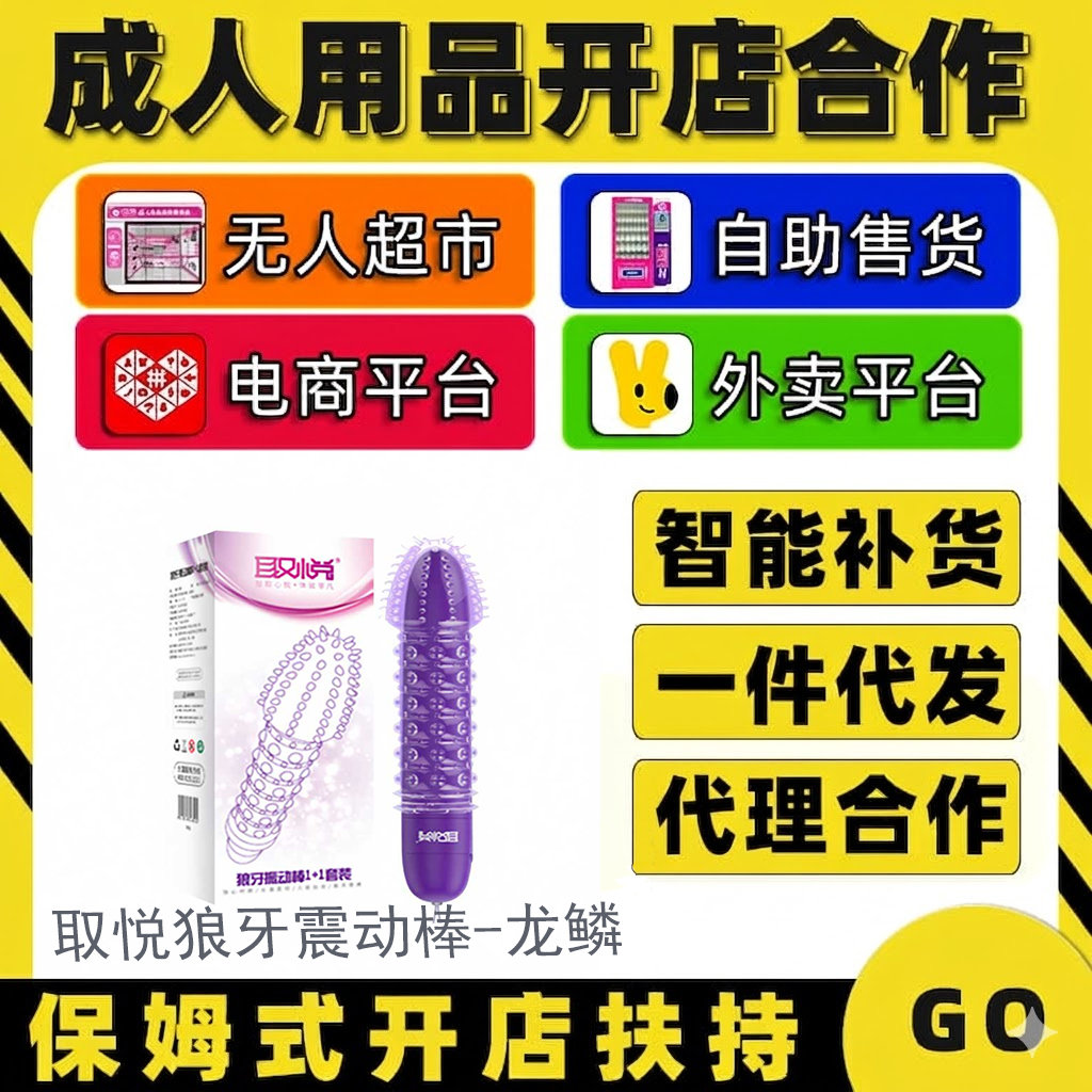 取悦狼牙震动棒-龙鳞趣成人用品代理加盟开店 厂家货源一件代发预览图