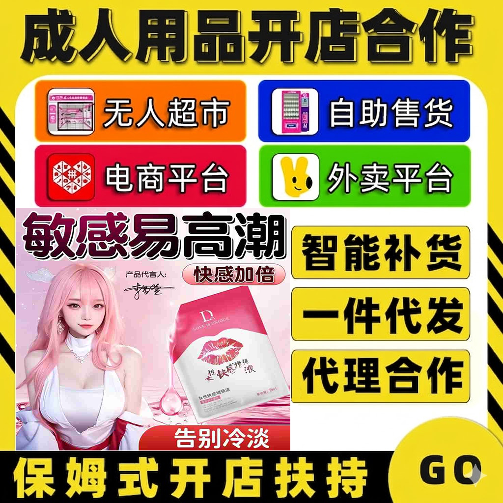 独爱女性快感液情趣成人用品代理加盟开店 厂家货源一件代发预览图