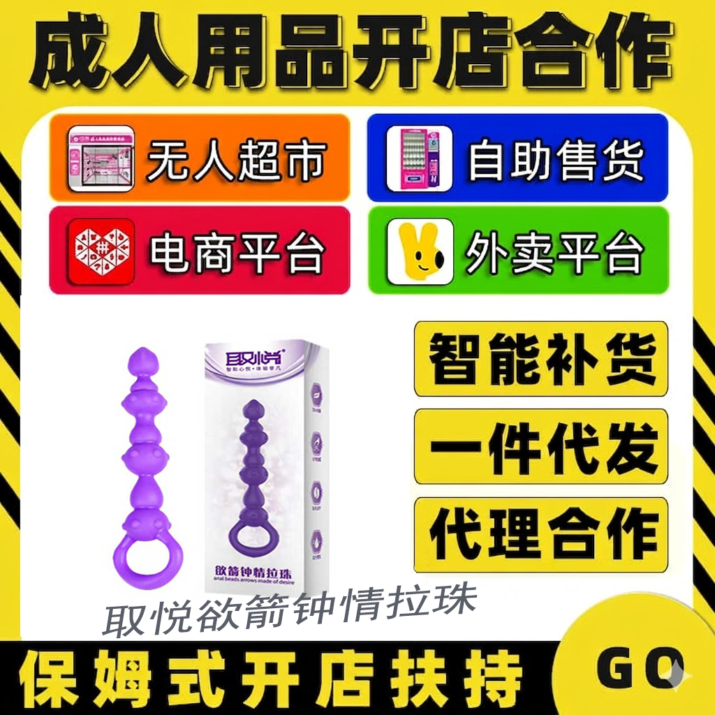 取悦欲箭钟情拉珠情趣成人用品代理加盟开店 厂家货源一件代发 取悦欲箭钟情拉珠情趣成人用品代理加盟开店 厂家货源一件代发