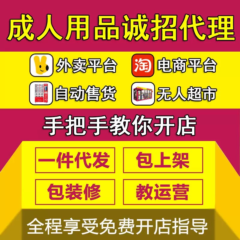 成人外卖店招商:专注美团运营,从开店到爆单陪跑【实体娃娃】 成人外卖店招商:专注美团运营,从开店到爆单陪跑【实体娃娃】