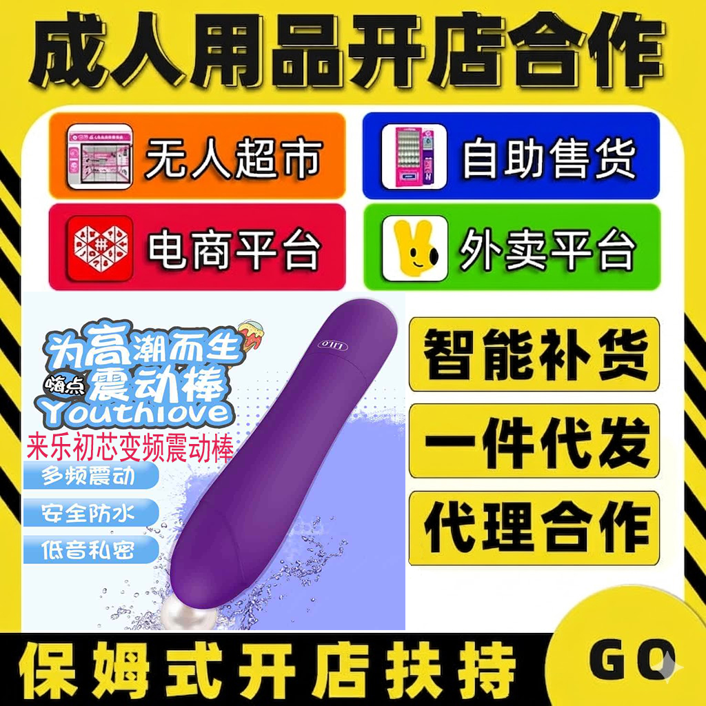 来乐初芯变频震动棒情趣成人用品代理加盟开店 厂家货源一件代发预览图