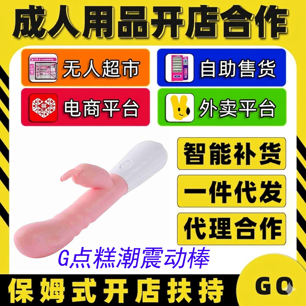 谜姬G点糕潮棒情趣成人用品代理加盟开店 厂家货源一件代发预览图