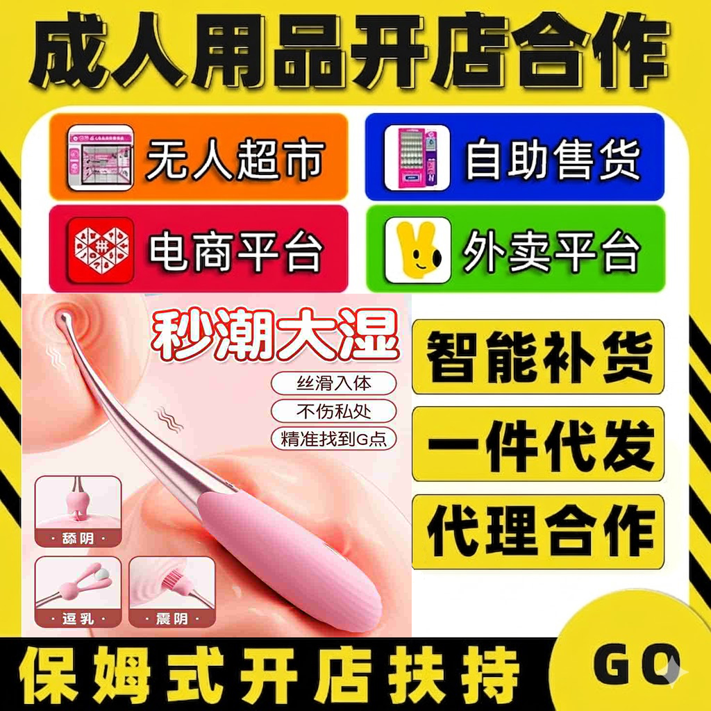 谜姬挑逗潮笔成人用品代理加盟开店 厂家货源一件代发预览图