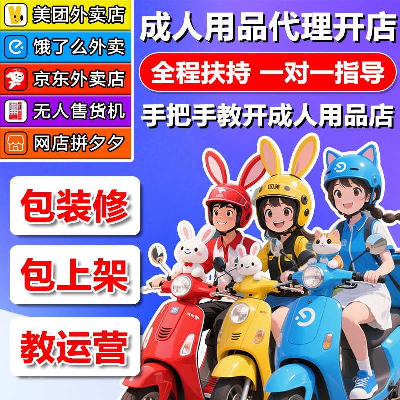 情趣成人用品代理加盟无人售货机店招商开店厂家货源一件代发1