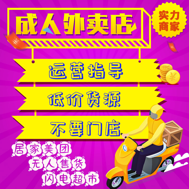 刚需市场成人用品代理加盟多平台开店运营不囤货不压资副业创业
