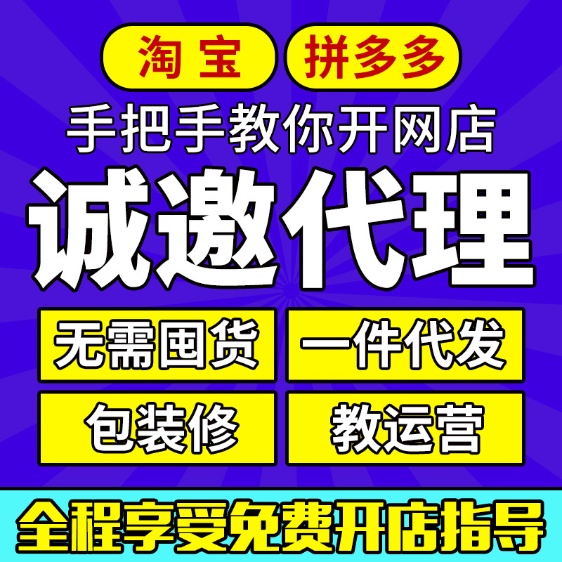 成人用品轻创业项目多平台流量加持网店代发外卖运营双管齐下