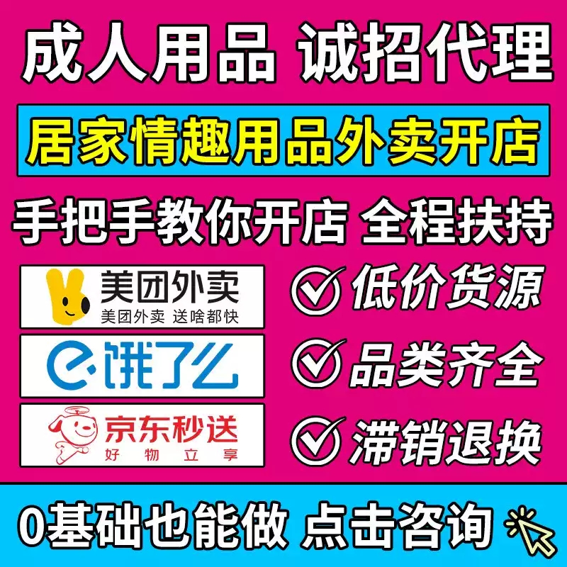 小投资做大生意成人情趣用品全平台开店副业全职均可灵活经营